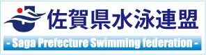 佐賀水泳連盟