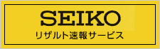 SEIKO